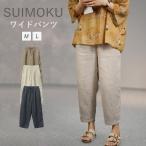 麻100% レディースズボン リネンパンツ ワイド無地 ゆったり春 夏 ボトムス オシャレ ゆったり（亜麻）ウエストゴム 8八分丈