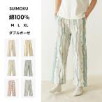 パジャマ レディース 下のみ ルームパンツ 二重ガーゼ 綿100％ パジャマ下 長パンツ 吸汗 通気 肌に優しい 部屋着