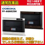 [ наличие есть последняя модель ] FF-AG6825H[FF-AG6824H пришедший на смену тип ] Corona FF тип .. UGG ratio бесплатная доставка наложенный платеж OK