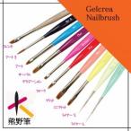 GELCREA(ジェルクレア) ジェルネイルブラシ 10本　 キャップ付　熊野筆　