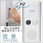  для туалета звуковая аппаратура . звук (RYUON)