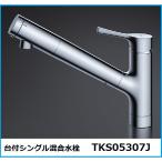 TOTO シングル混合水栓 浄水器兼用 吐水切り替え【TKS05307J】 all-kakudai_toto-tks05307j