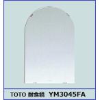 TOTO косметика зеркало YM3045FA( выдерживающий еда зеркало арка type 300×450mm)
