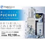 プチュレ　オールインワン美容液 100ml