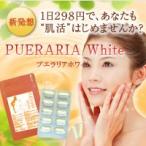 PUERARIA White プエラリアホワイト　≪