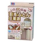 羽毛布団圧縮袋 1枚入