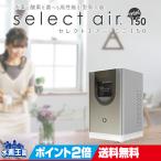 【New】水素吸入器セレクトエアー・