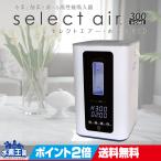 【New】水素吸入器セレクトエアー・