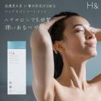 水素ヘッドスパトリートメント H＆ アッシュアンド 1枚 ヘッドスパ トリートメント ヘアトリートメント ヘアケア