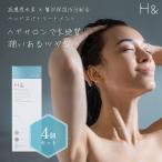 水素ヘッドスパトリートメント H& アッシュアンド 4枚 ヘッドスパ トリートメント 地肌洗浄 ヘアトリートメント