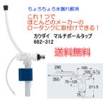  почти все. производитель. low бак . установка возможно. мульти- мяч ответвление 662-312kak большой 