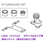 LIXIL ( Lixil ) бак отсутствует туалет satisG модель для осушение комплект головок осушение сердцевина 200 мм для CF-G20HG(200)-SET
