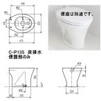 LIXIL( Lixil ) C-P13S туалет часть только пол осушение для ремонт и т.п. 