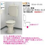 ログハウス等に　狭小スペースに最適な平付タンクの洋風便器セット