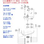INAXinaks(G)DT-C180U*DT-C150U для float . часть 