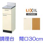 [ Швейцария i mart ] Lixil * солнечный wave кухонный стол GK серии промежуток .30cm GKF-T-30Y