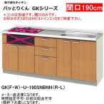 ���N�V���@���ւ��L�b�`���@�p�b�Ƃ肭��@�Ԍ�190cm�@�R�����Ȃ��@GKF-U-190SNBNNR