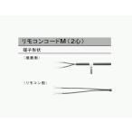 ノーリツ　給湯器用台所リモコンコ