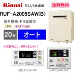 リンナイ ガスふろ給湯器 Ruf 005saw B 号 オート 屋外壁掛形 リモコン付 送料無料 Rufa05saw スイスイマート 通販 Yahoo ショッピング