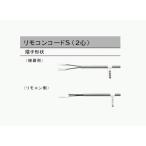 ノーリツ　給湯器用浴室リモコンコード　S8A