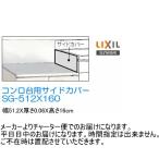  раковина для боковая крышка из нержавеющей стали Lixil GS*GK серии для 