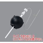 ほとんどのINAX製トイレタンクに取付できるフロート弁用ゴム玉 TF-10R-L TF-10R-S