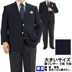 紺ブレザー 大きいサイズ E体・K体 金色メタル調ボタン 春夏 コンブレザー 1FG901-11