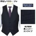 【サイズ交換ＯＫ・返品不可】 ジレ ベスト 黒 シャドーストライプ 光沢素材 オッドベスト 1IFA33-20