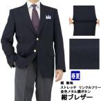 紺ブレザー 2ボタン 紺ブレ ネイビー 無地 ストレッチ リンクルフリー 金色メタル風ボタン 2025再入荷 春夏 コンブレザー 1YGC01-11