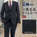 ショッピングチェック 爆買 スーツメンズ スリム ビジネス 紺 ピンチェック 無地柄 ストレッチ リンクルフリー 2025 秋冬 ウォッシャブル 2FSC31-31