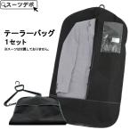  Tailor bag black 31095-10