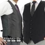 【サイズ交換ＯＫ・返品不可】 ジレ ベスト メンズ オッドベスト ５種から選べる 黒・シルバーグレー スーツ仕立て 結婚式 2次会 パーティー
