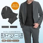 セットアップ メンズ スーツ カジュアル ゴルフ 上下 洗える ストレッチ テーラード ジャケット パンツ 在宅ワーク 優良配送
