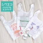 Yahoo! Yahoo!ショッピング(ヤフー ショッピング)最大P+16％ ジョエット jouet エコバッグ パッカブル トートバッグ ショッパーバッグ 買い物バッグ 可愛い シワエコ j5651 メンズ レディース 2201cop