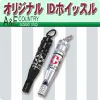  оригинал ID свисток 