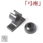  стрельба из лука смычок установить смычок сиденье почтовая доставка возможно . гора смычок . магазин suizan 10607