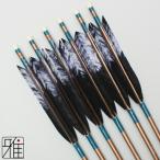 弓道 ジュラ矢 ターキー差斑染羽 1913茶|6本組|矧糸:緑系|翠山弓具店 suizan|19460