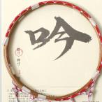 弓道 弦 合成弦 2本入｜吟弦 並寸｜翠山弓具店 suizan｜420511