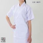 弓道 弓道着 弓道衣 上衣 上着 女性用 綿ポリ オールシーズン  サイズ：S・SS・M・L 【メール便可】  翠山弓具店 suizan