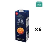 特濃ORANGE 1000ml (6本入)