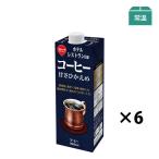 アイスコーヒー ホテル・レストラン仕様コーヒー 甘さひかえめ 1000ml (6本入)