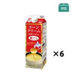 スープ コーンクリームポタージュ 裏ごし 900g (6本入)