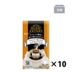 コーヒー ドリップコーヒー ドリップバッグ シングルコーヒー エチオピアモカ 8g×5杯 (10袋入・50杯分)