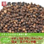 натуральный черный перец отверстие 50g Шри-Ланка производство иметь машина сырье .100% использование делает. отметка ..spice приправа 