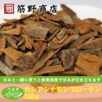 kasiasinamon отверстие blow kn100g cinnamon нет одна сторона . одна сторона sinamonnikisina Nikkei sina мясо багряник японский багряник японский кожа специя карри специя spice приправа 