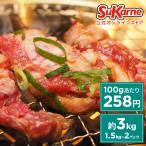 ステーキ 中落ちカルビ 約3kg （約1.5kg前後×2パック） 最高級グレード 塊肉 焼き肉 バーベキュー BBQ キャンプ 牛肉 肉 送料無料