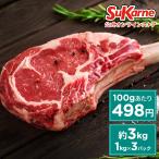 牛肉 トマホーク 骨付き肉 約3kg （1kg×3パック） 最高級グレード 塊肉 焼き肉 BBQ キャンプ タンパク質 肉 ステーキ 送料無料