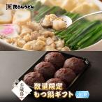 [ бесплатная доставка ] подарок по случаю конца года [ ограниченное количество моцунабэ подарок ]. san udon рефрижератор моцунабэ .. моти подарок подарок подарок Fukuoka Kitakyushu so Wolf -do