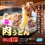 爆買｜資さんうどん 肉うどん 10人前＋1人前おまけ(計11人前)  冷凍うどん 福岡 北九州 博多うどん お取り寄せグルメ ギフト 贈り物 まとめ買い 敬老の日