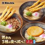 [. san udon ]. san 3 вид. еда . сравнение комплект ( мясо .. небо круг небо .. небо ) каждый 1 еда пробный рефрижератор Fukuoka Kitakyushu ваш заказ ночь еда подарок подарок подарок 